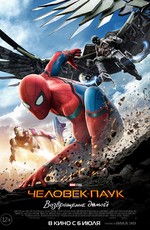 Человек-паук: Возвращение домой / Spider-Man: Homecoming (2017)