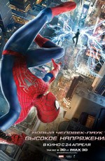 Новый Человек-паук: Высокое напряжение / The Amazing Spider-Man 2 (2014)