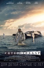 Интерстеллар / Interstellar (2014)