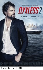 Духless 2 (2015)