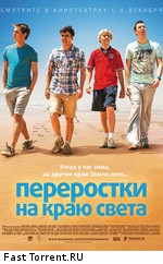 Переростки на краю света / The Inbetweeners 2 (2014)