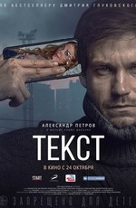 Текст (2019)