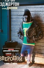 Зверопой / Sing (2017)