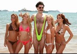 Фильм Борат / Borat: Cultural Learnings of America for Make Benefit Glorious Nation of Kazakhstan (2006) - cцена 2