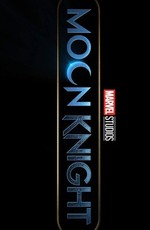 Лунный Рыцарь / Moon Knight (2022)