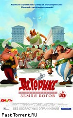 Астерикс: Земля Богов / Astérix: Le domaine des dieux (2014)