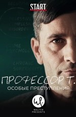 Профессор Т.: Особые преступления / Professor T. (2015)