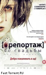 Репортаж 3: Репортаж со свадьбы / [REC]³ Génesis (2013)