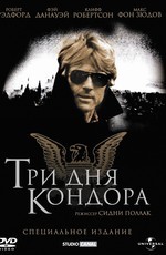 Три дня Кондора / Three Days of the Condor (1975)