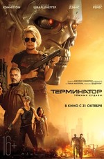 Терминатор: Тёмные судьбы / Terminator: Dark Fate (2019)