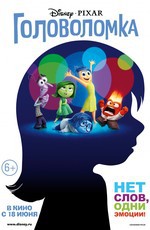 Головоломка / Inside Out (2015)