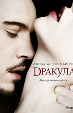 Дракула