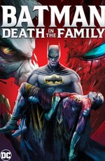 Бэтмен: Смерть в семье / Batman: Death in the Family (2020)