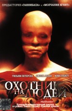 Охотник На Людей / Manhunter (1986)