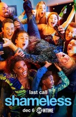Бесстыжие / Shameless (2011)