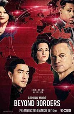 Мыслить как преступник: За границей / Criminal Minds: Beyond Borders (2016)
