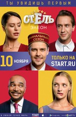 Отель Элеон (2015)