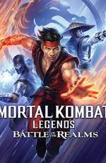 Легенды «Смертельной битвы»: Битва королевств  / Mortal Kombat Legends: Battle of the Realms (2021)