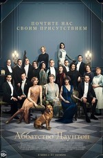 Аббатство Даунтон / Downton Abbey (2019)