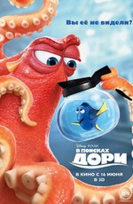 В поисках Дори / Finding Dory (2016)
