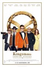Kingsman: Золотое кольцо / Kingsman: The Golden Circle (2017)