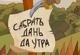 Мультфильм Алеша Попович и Тугарин Змей (2004) - cцена 1