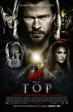 Тор / Thor (2011)