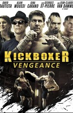 Кикбоксер / Kickboxer: Vengeance (2016)
