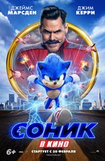 Соник в кино / Sonic the Hedgehog (2020)