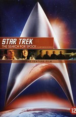 Звёздный путь 3: В поисках Спока / Star Trek 3: The Search for Spock (1984)