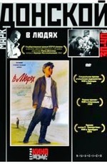 В людях (1938)