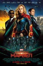 Капитан Марвел / Captain Marvel (2019)