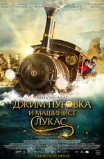 Джим Пуговка и машинист Лукас / Jim Knopf und Lukas der Lokomotivführer (2018)